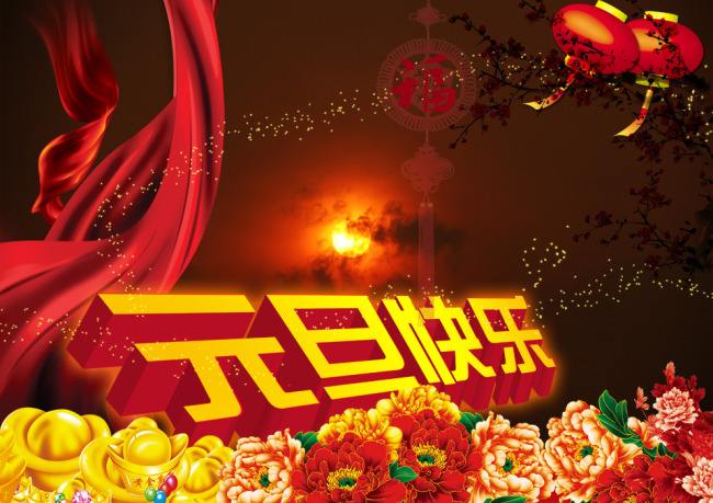 免费的看片APP磁铁祝大家元旦快乐