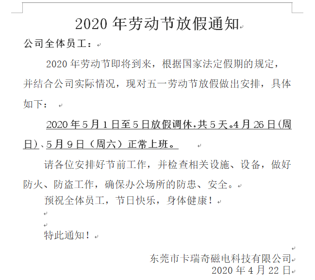 2020年免费的看片APP五一放假通知